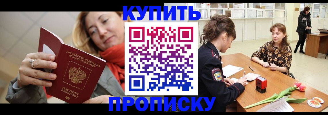 прописка от собственника в Нерюнгри