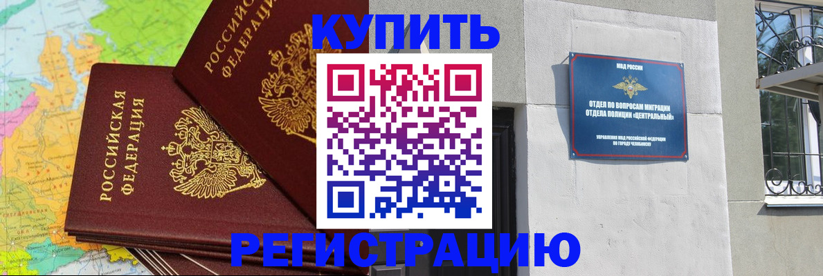 прописка законно в Нерюнгри