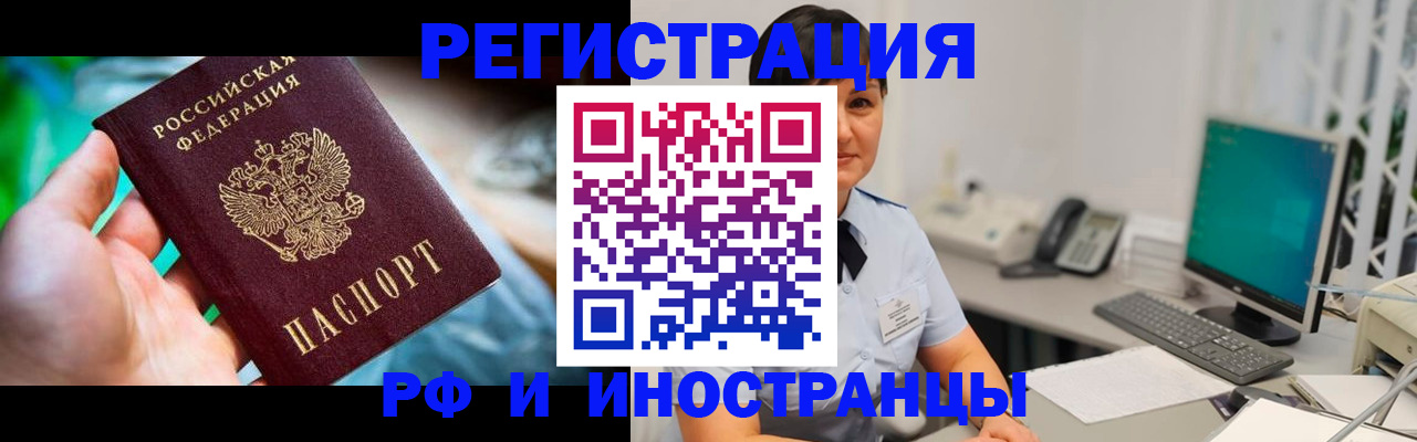 временная регистрация в квартире в Нерюнгри