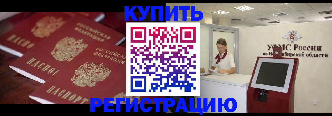 прописка для работы в Нерюнгри