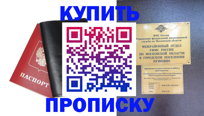 прописка для военкомата в Нерюнгри