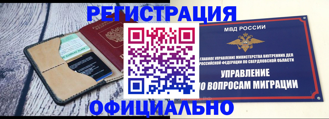 миграционный учет в Нерюнгри