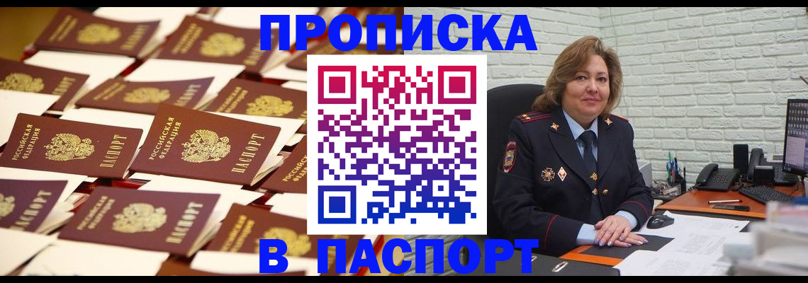 прописка паспорт в Нерюнгри