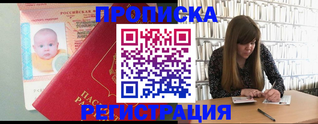 временная регистрация в Нерюнгри