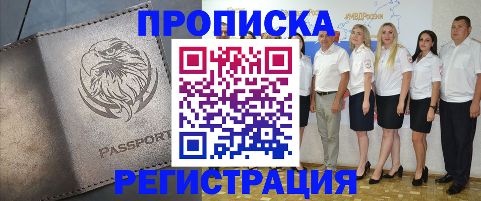 прописка для работы в Нерюнгри